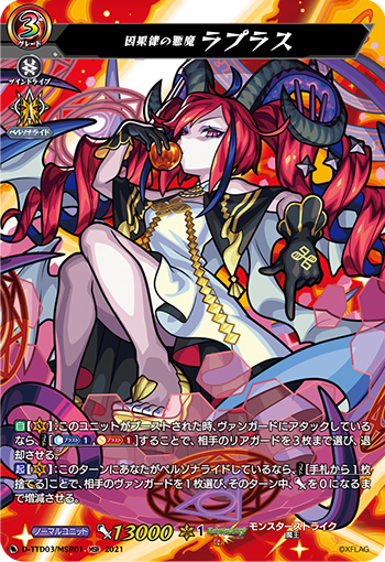 D-TTD03/MSR01 Law of Cause and Effect の悪魔ラプラスMSR