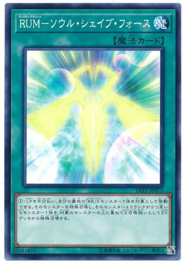 LVP2-JP075ＲＵＭ－ソウル・シェイブ・フォース N