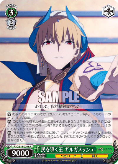 S75] Fate/Grand Order -絶対魔獣戦線バビロニア- – 皇巢卡店