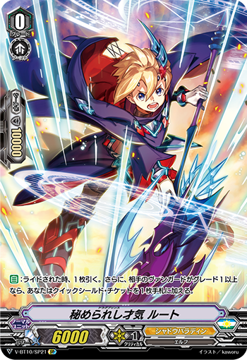 V-BT10/SP21 secret SP