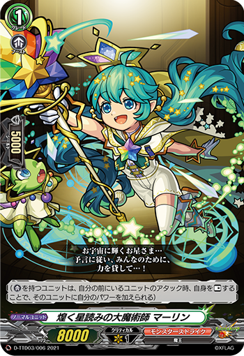 D-TTD03/006 黄く星読みのGreat Magician Malin