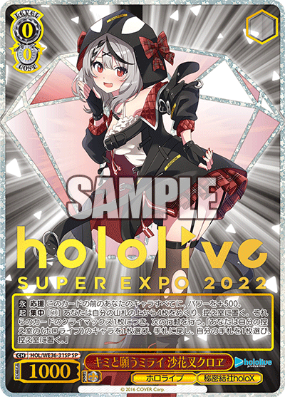 HOL/WE36-31SP キミと願うミライ 沙花叉クロヱ SP - 皇巢卡店 Beehive