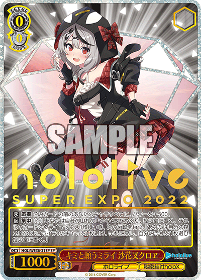 HOL/WE36-31SP キミと願うミライ 沙花叉クロヱ SP