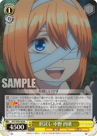 5HY/W83-009 肝試し 中野 四葉 R - 皇巢卡店 Beehive Trading Card Shop