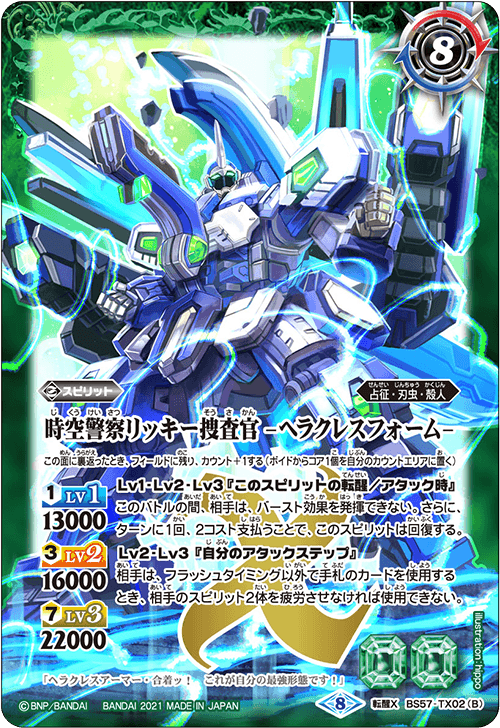 BS57-TX02 Time and Space Police Inspector / Time and Space Police Inspector-ヘラクレスフォーム-転awakeX