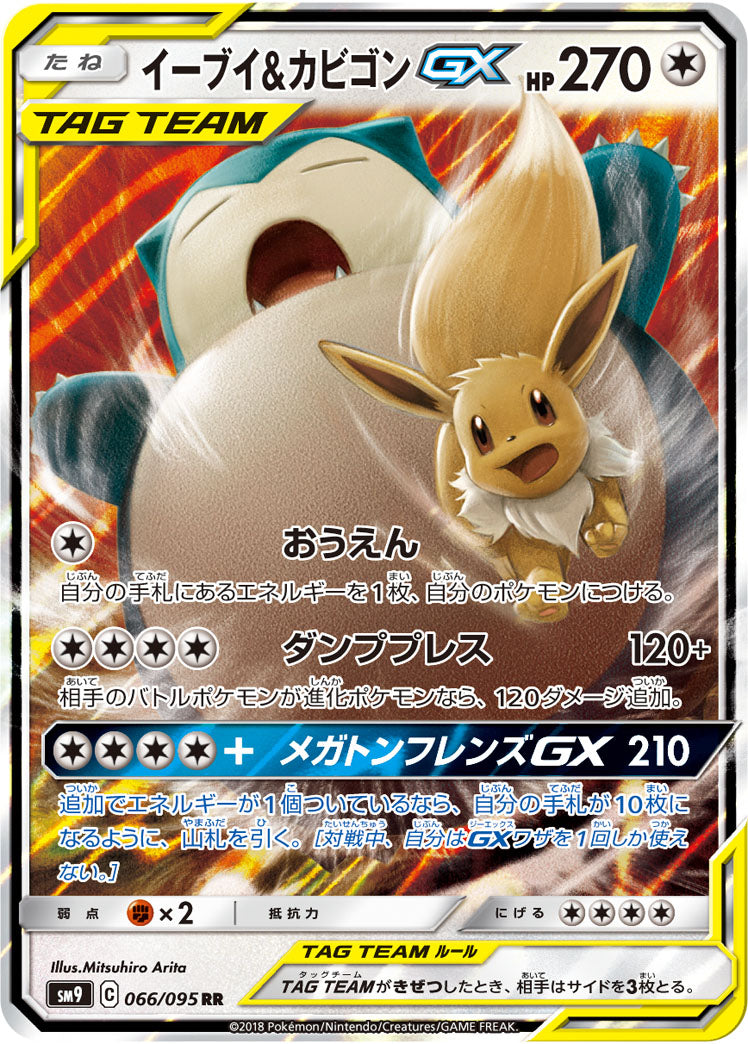 SM9 066/095 イーブイ&カビゴンGX RR – 皇巢卡店Beehive Trading Card Shop