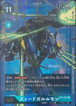 BT4-033 ズィードガルルモンPR