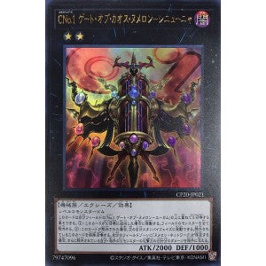 CP20-JP021 ＣＮｏ.１ ゲート・オブ・カオス・ヌメロン－シニューニャ UR