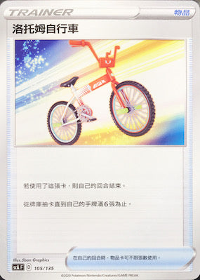 SCA 105/135 洛托姆自行車