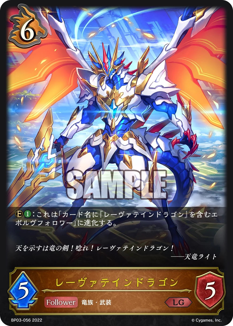 BP03-056 レーヴァテインドラゴン LG