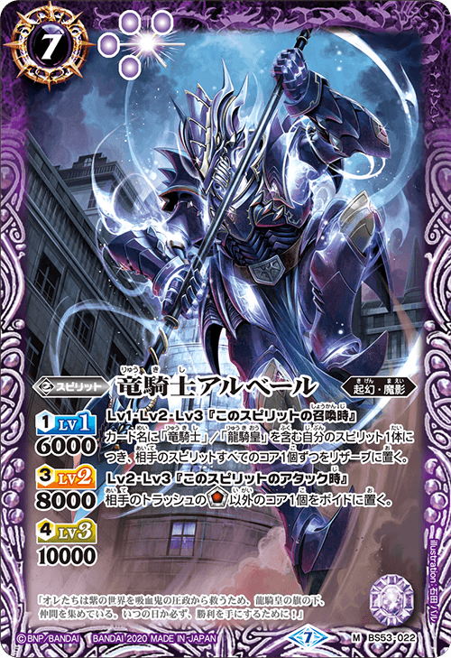 BS53-022 竜騎士アルベール M