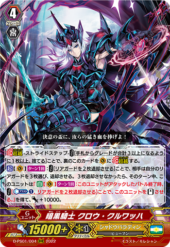 D-PS01/004 暗黒騎士 クロウ・クルワッハ RRR