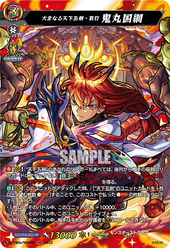 D-TB06/MSR03 Fire-born Naru Tenkaiki・Shindakimaru Kunizuna MSR