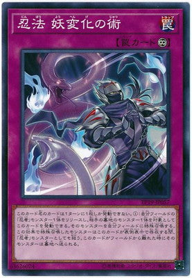 EP19-JP057 忍法 妖変化の術 N