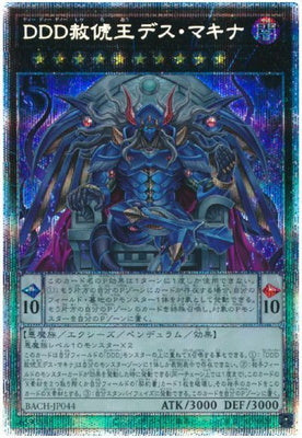 BACH-JP044 DDD赦俿王デス・マキナPSE – 皇巢卡店Beehive Trading Card