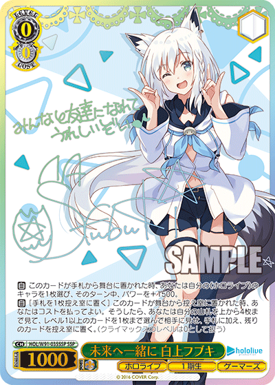 HOL/W91-035SSP 未来へ一緒に 白上フブキ SSP