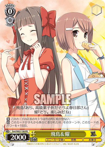Smi/W62-106 飛鳥&耀 PR