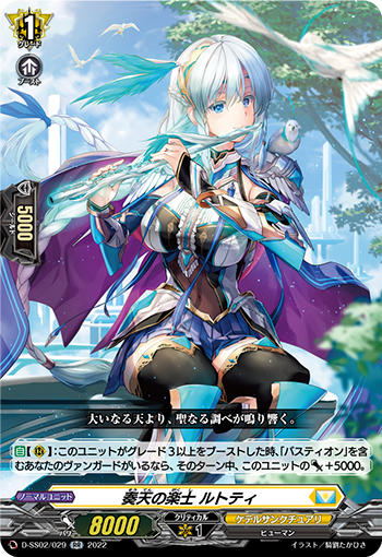 D-SS02/029 Soten no Rakushi Rita RR