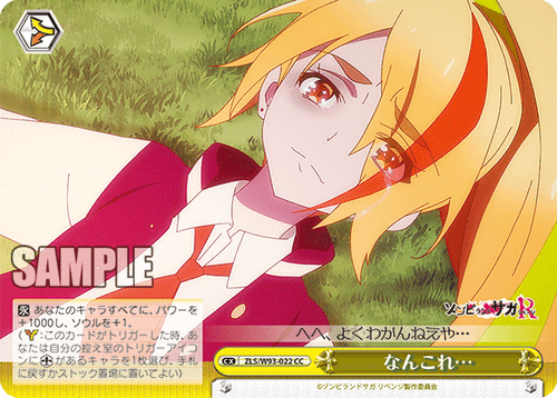 ZLS/W93-022 なんこれ… CC