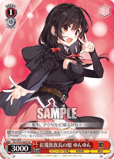 Sks/W62-060S 紅魔族族長の娘 ゆんゆん SR