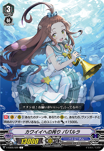 V-EB05/029 カワイへの久りパパルラ C