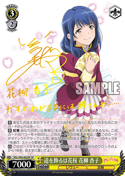 RSL/S98-002SP 道を飾るは花桜 花柳 香子 SP