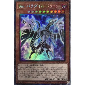 CP20-JP019 Ｓｉｎ パラダイム・ドラゴン CR