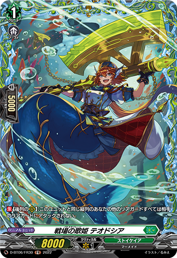D-BT06/FR30 戦場の歌姫 テオドシア FR