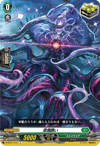 D-BT01/114 Abyss Lure C