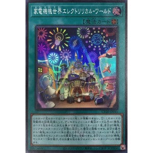 CP20-JP045 家電機塊世界エレクトリリカル・ワールド SR