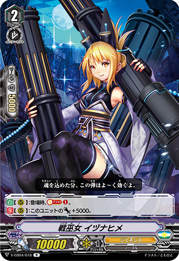 V-EB04/018 戦魔女イヅナヒメ R