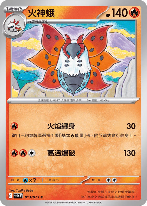 SV1aF 013/073 Vulcan Moth C