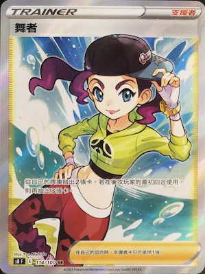 S8F 114/100 Dancer SR