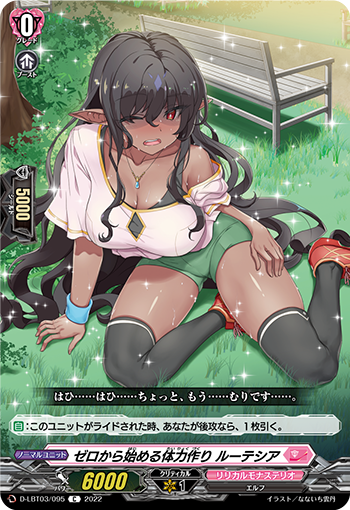 D-LBT03/095 ゼロから始める体力作り ルーテシア C