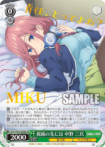 5HY/W83-030SP 視線の先には 中野 三玖 SP - 皇巢卡店 Beehive Trading Card Shop