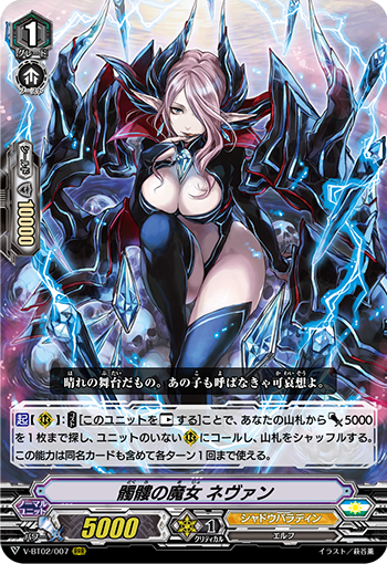 V-BT02/007 髑髏の魔女 ネヴァン RRR
