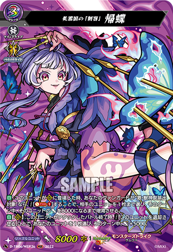D-TB06/MSR26 Mino Country's "Assassin" Echo MSR