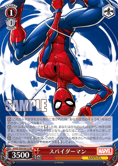 MAR/S89-041S スパイダーマン SR