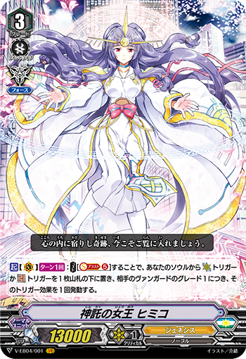 V-EB04/001 God's Queen VR