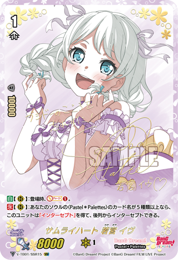 V-TB01/SSR15 サムライハート 若宮イヴ SSR