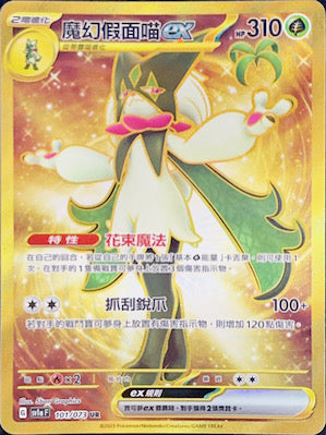 SV1aF 101/073 Magic Mask Meow ex UR