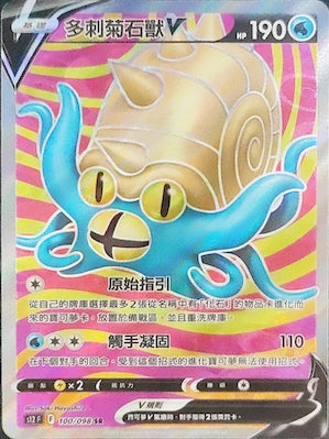 S12F 100/098 Spiny Ammonite V SR