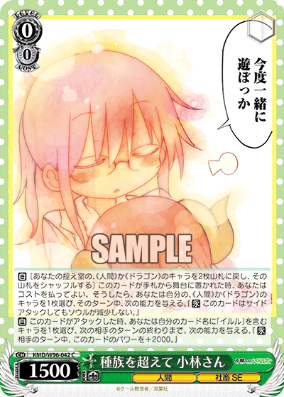 KMD/W96-042 種族を超えて 小林さん C