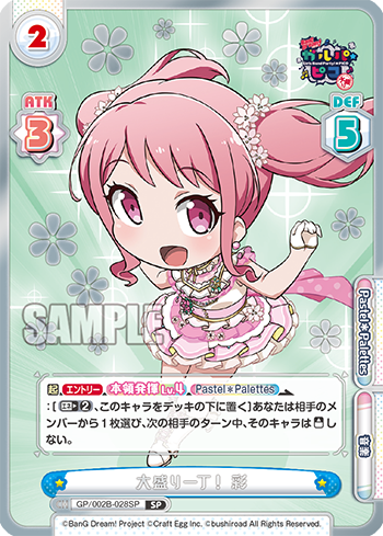 GP/002B-028SP 大盛り一丁! Color SP