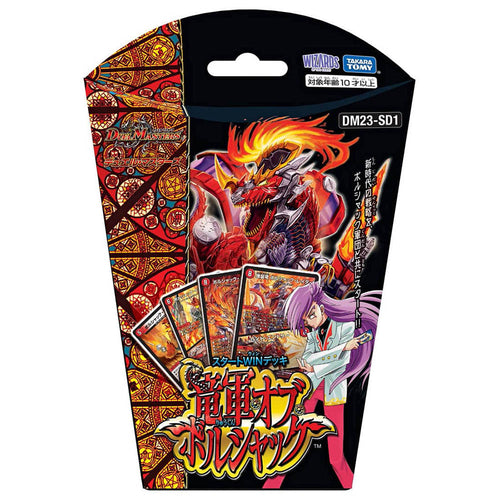 Duel Masters DM23-SD1 Start WIN Deck "竜军・オブ・ボルシャック"