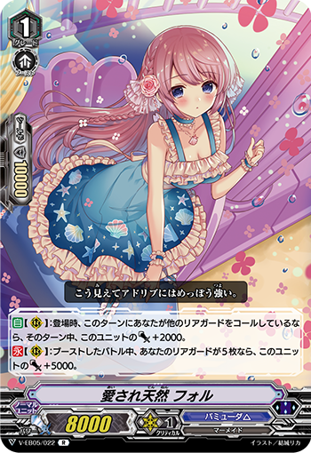 V-EB05/022 爱されnatural フォル R