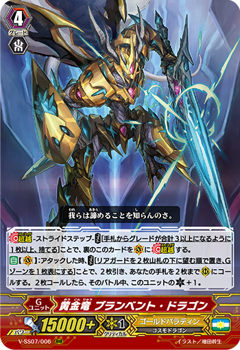 V-SS07/006 黄金竜 ブランベント・ドラゴン RRR