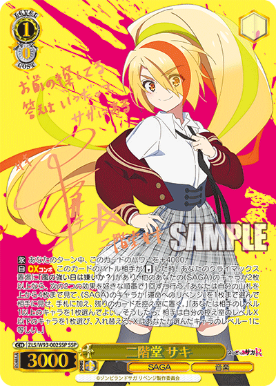 ZLS/W93-002SSP 二階堂 サキ SSP