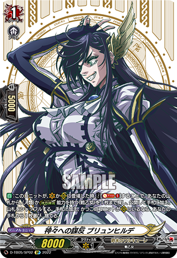 D-TB05/SP02 神々への謀反 ブリュンヒルデ SP