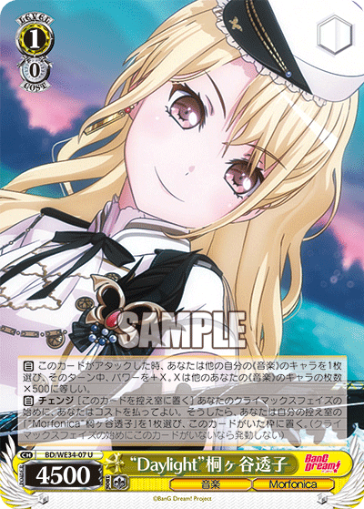 BD/WE34-07 “Daylight”桐ヶ谷透子 U